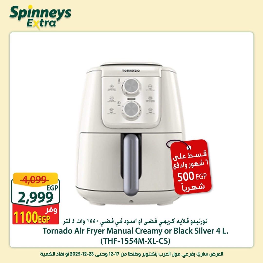 spinneys offers from 17dec to 23dec 2025 عروض سبينس من 17 ديسمبر حتى 23 ديسمبر 2025 صفحة رقم 21